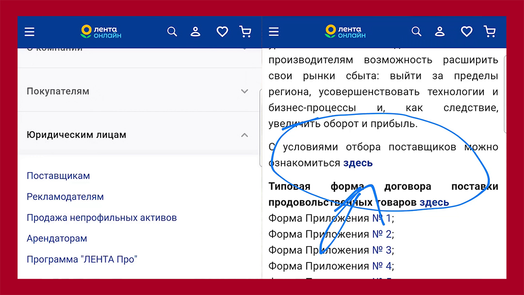 Раздел сайта "Поставщикам" на сайте Лента